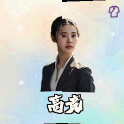 高竞