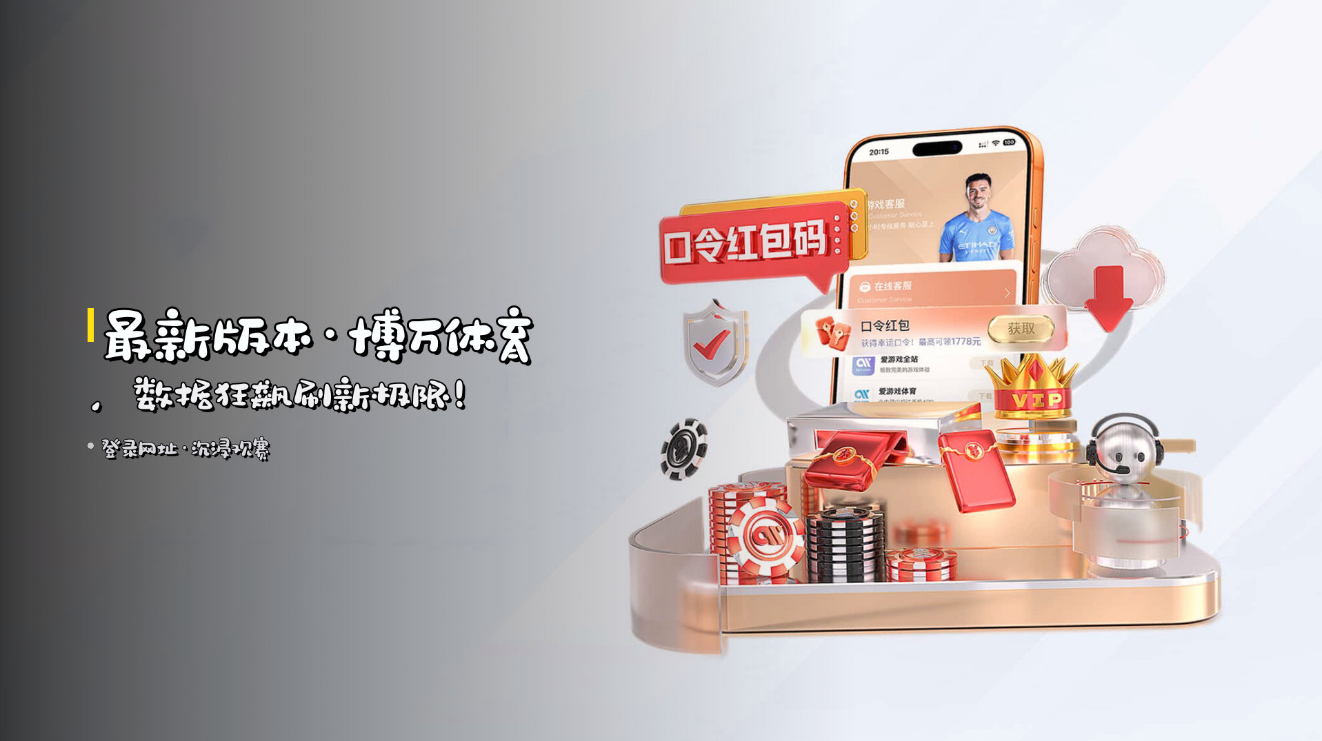 <strong>最新版本</strong>·<strong>博万体育</strong>，数据狂飙刷新极限！